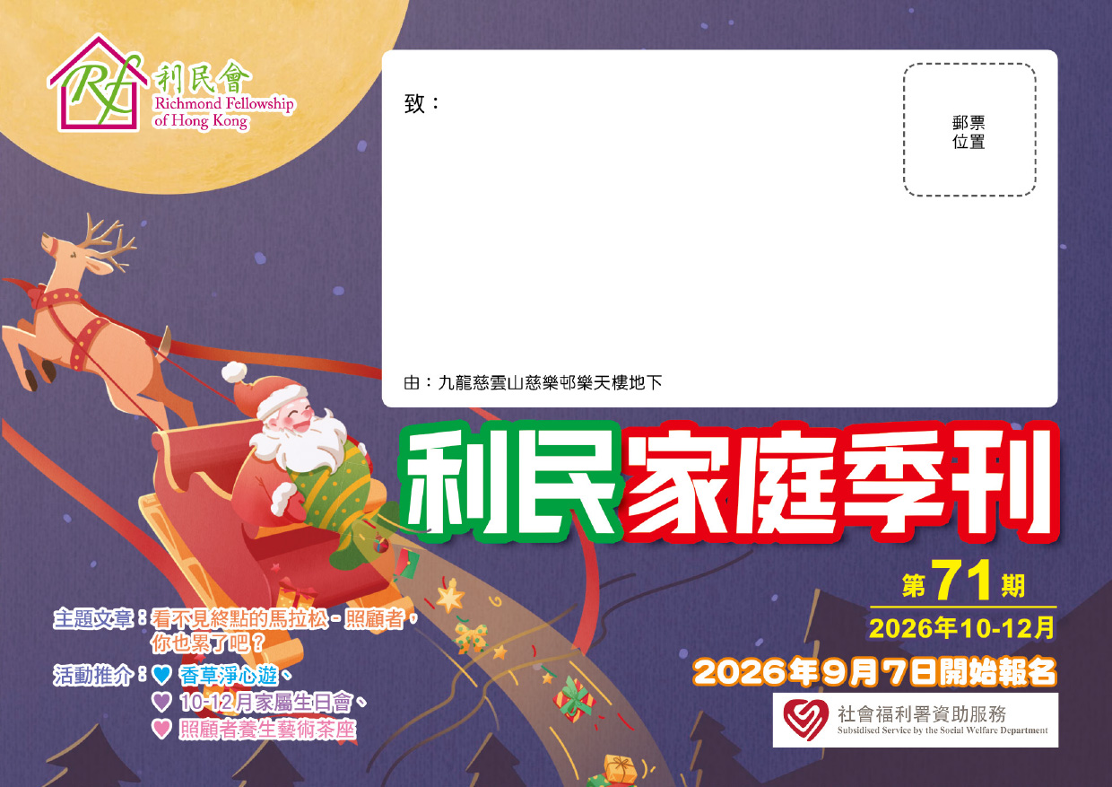 利民家庭季刊(第71期)封面